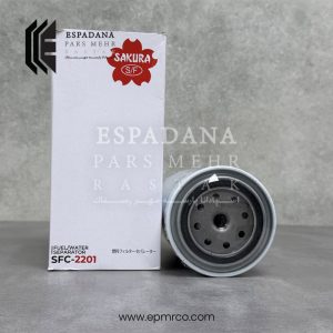 فیلتر آبگیر گازوئیل ساکورا SFC-2201