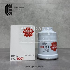 فیلتر گازوئیل ساکورا FC-1001
