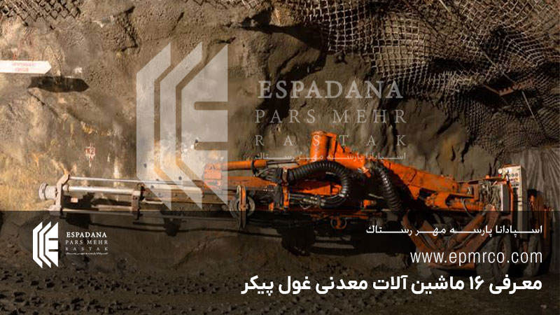معرفی ۱۶ ماشین آلات معدنی غول پیکر