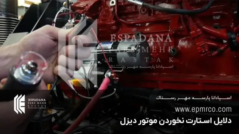دلایل استارت نخوردن موتور دیزل