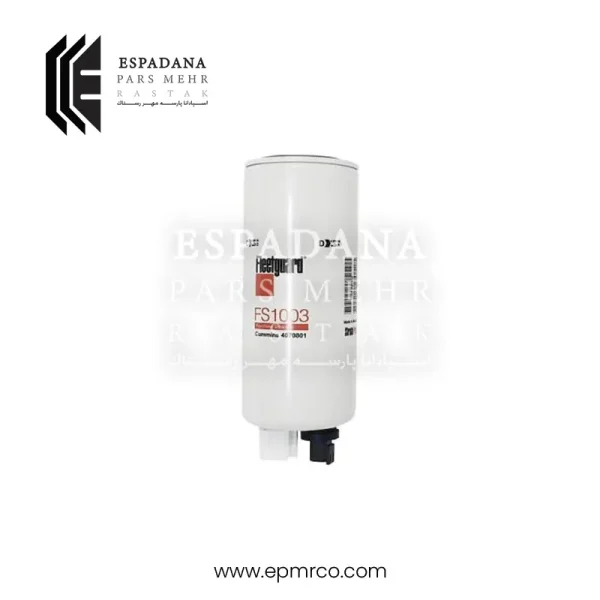 فیلتر آبگیر گازوئیل فیلیتگارد FS1003