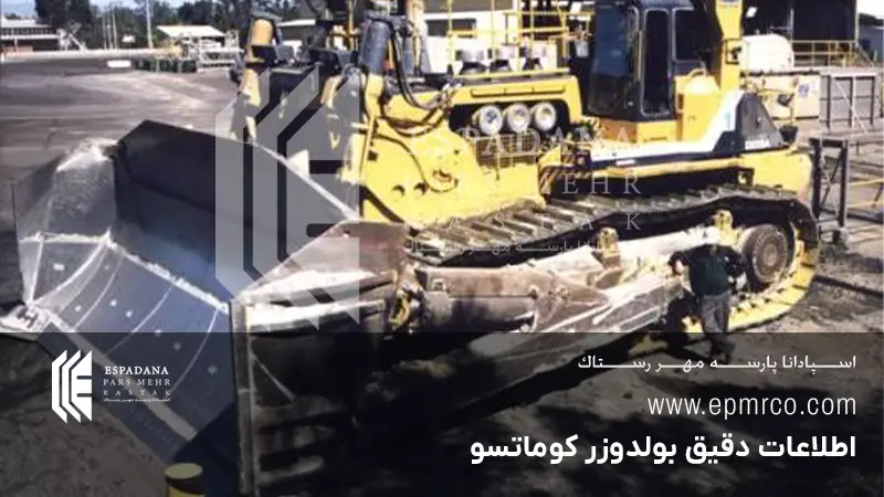 اطلاعات دقیق بولدوزر کوماتسو