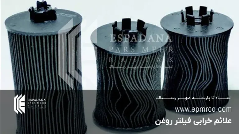 علائم خرابی فیلتر روغن